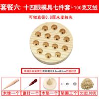 十四眼模具七件套+100g艾绒 大号艾塔模具艾锥制作制艾灸柱家庭艾灸馆用工具艾壮隔物灸模具自