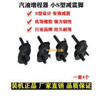 小S型减震(一套/4个) 汽油/柴油发电机组增程器配件S形缓冲脚减震脚减震座橡胶机架脚垫