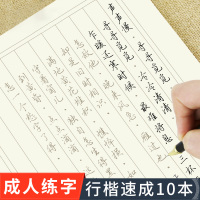 成人行楷套装[送钢笔一套] 行楷字帖成人练字神器速成21天凹槽套装成年手写行书女生字体漂亮大学生男生霸气钢笔硬笔书法本初