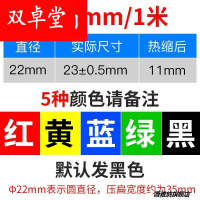 圆内径22mm/1米/拍下请备注颜色 热缩管电线接头防水保护套热熔收缩软管包线皮绝缘接线管线束套管