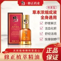 修正植物精油发热喷雾全身按摩通经络非白云山维一植物精油