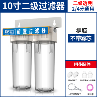 二级全透明(不含滤芯)送配件 钻芯净水器家用厨房自来水前置过滤器10寸二级透明4分2分防爆滤瓶