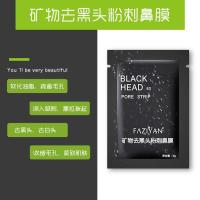 膏去黑头粉刺神器清洁面膜收缩毛孔紧致T区Faziyan鼻贴
