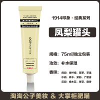 凤梨罐头75g 护手霜夏季清爽不油腻滋润保湿补水小支便携小巧香水型