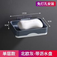 单层-北欧灰[带沥水盘] 卫生间肥皂盒香皂置物架免打孔壁挂式沥水旋转双三层放洗衣皂吸盘