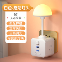 蘑菇款白色 不带遥控器 暖白 卧室床头灯壁灯轻奢背景墙灯插电款式遥控可调节亮度无线转换插头小夜灯喂奶护眼书桌灯学生学习专