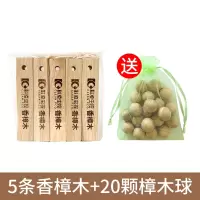 5条香樟木+20颗樟木球 香樟木条衣柜防蛀片蟑螂球块家用驱虫室内用品樟脑丸防虫防潮防霉