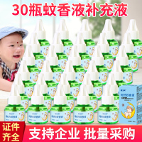 电热蚊香液30瓶补充装驱蚊家用无味蚊香水非灭蚊液体婴儿孕家庭装
