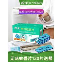 无味电蚊香片60片补充装有效驱蚊片 驱蚊 家用插电式电蚊香片