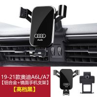 19-21款A6/A7[高档黑]专用 奥迪A4L A6 Q5 Q2 Q3 A7 A5车内饰重力式汽车载导航专用手机支架