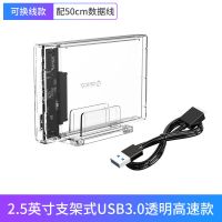 USB3.0 版本-5Gbps ORICO 2.5英寸透明硬盘盒USB/Type-c10Gbps移动硬盘盒支架式