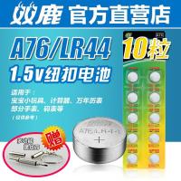 纽扣电池 X4粒 双鹿LR44纽扣电池A76 AG13 357a L1154 lr44宝宝小玩具纽扣电池
