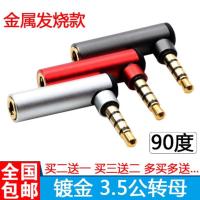 普通版1个 镀金3.5mm四级4节公转母转接头 耳机插头直角90度 弯头L型转换头