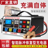 汽车电瓶充电器12v24v伏摩托车蓄电池多功能通用全自动修复充电机 汽车电瓶充电器12v24v伏摩托车蓄电池多功能通用全