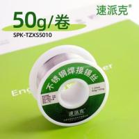 官方正品 50g/卷_不推荐 速派克不锈钢焊锡丝18650焊接铜铁镍电池极片焊接强力焊接锡丝