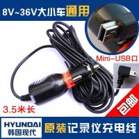 如图 原装现代行车记录仪车充2A35米12V24V导航仪通用电源线充电器T