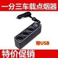 汽车点烟器一拖三带usb 车载充电器一分三 电源转换器 车用插座头 汽车点烟器一拖三带usb 车载充电器一分三 电源转换