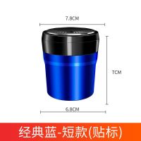 经典蓝-短款(贴标) 奥迪专属 汽车车载烟灰缸奥迪宝马奔驰传祺大众别克烟灰缸带盖带灯内饰用品