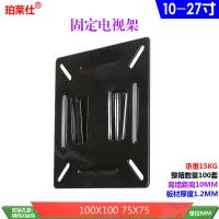 14-27寸孔距7.5/10 液晶显示器挂架电脑显示屏壁挂支架加厚可调节送螺丝通用19-27寸