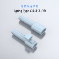 苹果专用/贴心保护/加厚全包 苹果原装专用PD保护套/浅蓝色 苹果13数据线保护套充电线保护套12防断防折通用充电器线原