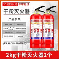 2kg灭火器2个 灭火器店用家用4公斤干粉工厂专用2/3/5/8kg消防器材放置箱子套装