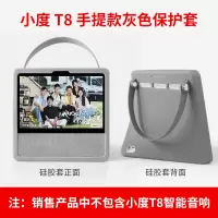 T8灰色简约手提款保护套 其他平板型号 小度添添T8保护套 小杜智能屏8寸外套硅胶套防水卡通配件钢化贴膜