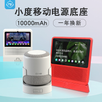 小度智能屏x8保护套 小度智能屏x8移动电源底座 小度在家智能音箱保护套 充电宝小杜充电器配件充电底座硅胶外套