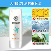 75g 清爽防晒霜露面部隔离防紫外线学生男女士旗舰店补水面霜秋季