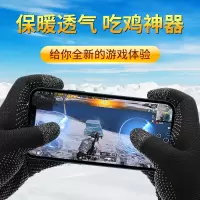 [游戏触屏手套]全新升级保暖(一对) 吃鸡指套游戏手指套防汗职业电竞防滑拇指套玩手游和平精英王者荣耀不求人同款打神器荣耀
