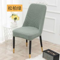 松柏绿 一个装[弧形 加厚不掉色] 家用全包通用餐椅套罩弧形餐桌简约北欧座椅子靠背套罩弹力厚布艺