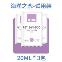 试用装20ML*3包[猫犬通用] 日本宠物猫咪狗狗沐浴露幼犬猫专用洗澡液用品驱虫除螨香波