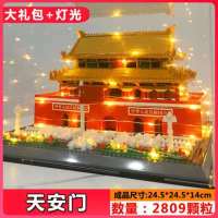 天安门2900颗粒+灯饰工具 兼容乐高微颗粒积木黄鹤楼国风建筑模型拼装玩具成人高难度阿房宫