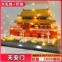 天安门2900颗粒+灯饰工具 兼容乐高微颗粒积木黄鹤楼国风建筑模型拼装玩具成人高难度阿房宫