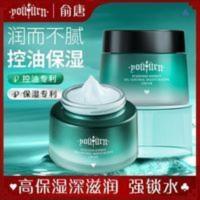 俞唐墨藻男士面霜补水秋冬季专用滋润保湿霜润肤乳液擦脸部护肤品 墨藻男士面霜补水秋冬季专用滋润保湿霜润肤乳液擦脸部护肤品