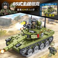 85主战坦克[324片2人仔] 常规款 兼容乐高积木男孩玩具军事城市大型高难度儿童拼装航母拼图小颗粒