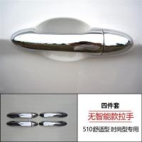 拉手一套*4片 中配、低配专用 宝骏510门碗拉手装饰亮片饰条宝骏510专用改装门把手电镀保护贴