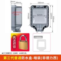 [三代暗装]空盒(非德力西) 明装户外防水插座防雨防水罩86型开关室外电源暗装防水盒