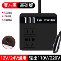 黑色魔方[基础款] 车载逆变器12v24v转220v汽车货车通用多功能电源转换充电器一体机