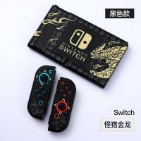 怪猎金龙 NS(普通款)黑色 仅保护套 任天堂switch保护套TPU软壳ns防摔超薄可插底座彩绘保护套