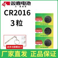 CR2016 3粒装 cr2016纽扣电池3V电子铁将军电动车摩托车电瓶车汽车钥匙遥控