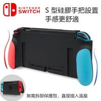 红蓝壳 任天堂switch保护壳TPU硅胶手柄壳NS保护套 送摇杆帽钢化膜