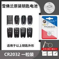雪佛兰[CR2032]原装电池1颗 车钥匙电池 科鲁兹 迈锐宝XL 科迈罗 探界者原装遥控器电池