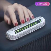 隐藏式停车号码卡[白钻] 配4组(0-9)数字 临时停车电话号码牌挪车牌隐藏式创意汽车装饰车载车内用品摆件女