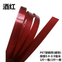 [酒红][A级料] 5色各2米共10米 买2送1PET塑钢打包带手工编织带篮子塑料彩色包装带编织带条
