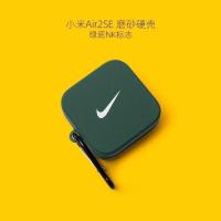 小米Air2SE[绿底NK磨砂硬壳] 小米air2se真无线蓝牙耳机保护套air2 se耳机套充电仓保护壳Air2s