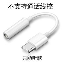 普通款[1个装]单功能只能听歌 魅族18X 魅族18X耳机转接头适用M172Q原装手机通用耳塞转接线TypeC转换器