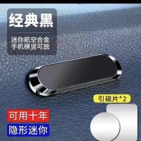 普通款60倍磁吸不可旋转[黑色] 2个[引磁盘] 车载磁吸手机支架高档多功能导航支撑架粘贴式车内磁力吸盘架通用