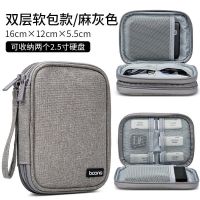 灰色 软包款-单层 便携2.5寸移动硬盘包防震抗摔适用希捷西部数据U盘数据线收纳包袋