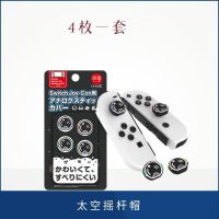 良值/太空摇杆帽L562 Switch Oled透明水晶壳NS OLED左右手柄TPU套摇杆帽保护套装