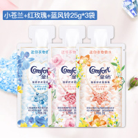 (25克*3袋)小苍兰+红玫瑰+蓝风铃 25g 留香珠除菌除螨护衣衣服香味持久留香香水啵啵洗衣凝珠浓缩